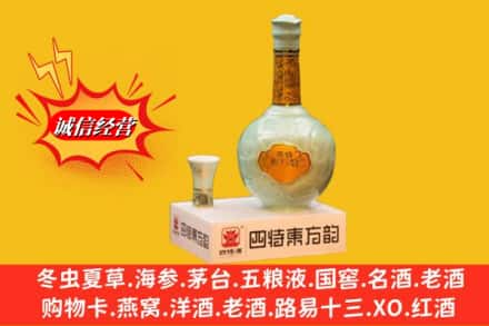 武平县高价上门回收四特酒